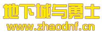 DNF公益服发布网_最全DNF公益服发布网DNF公益服发布网-2025年最新最全DNF发布网